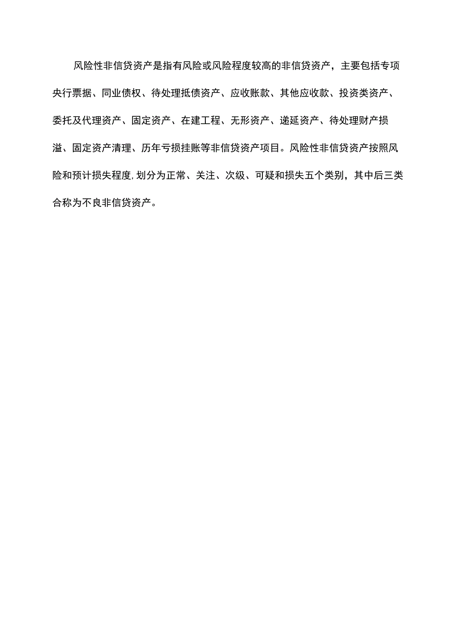 信贷及非信贷资产业务连续性分析.docx_第3页