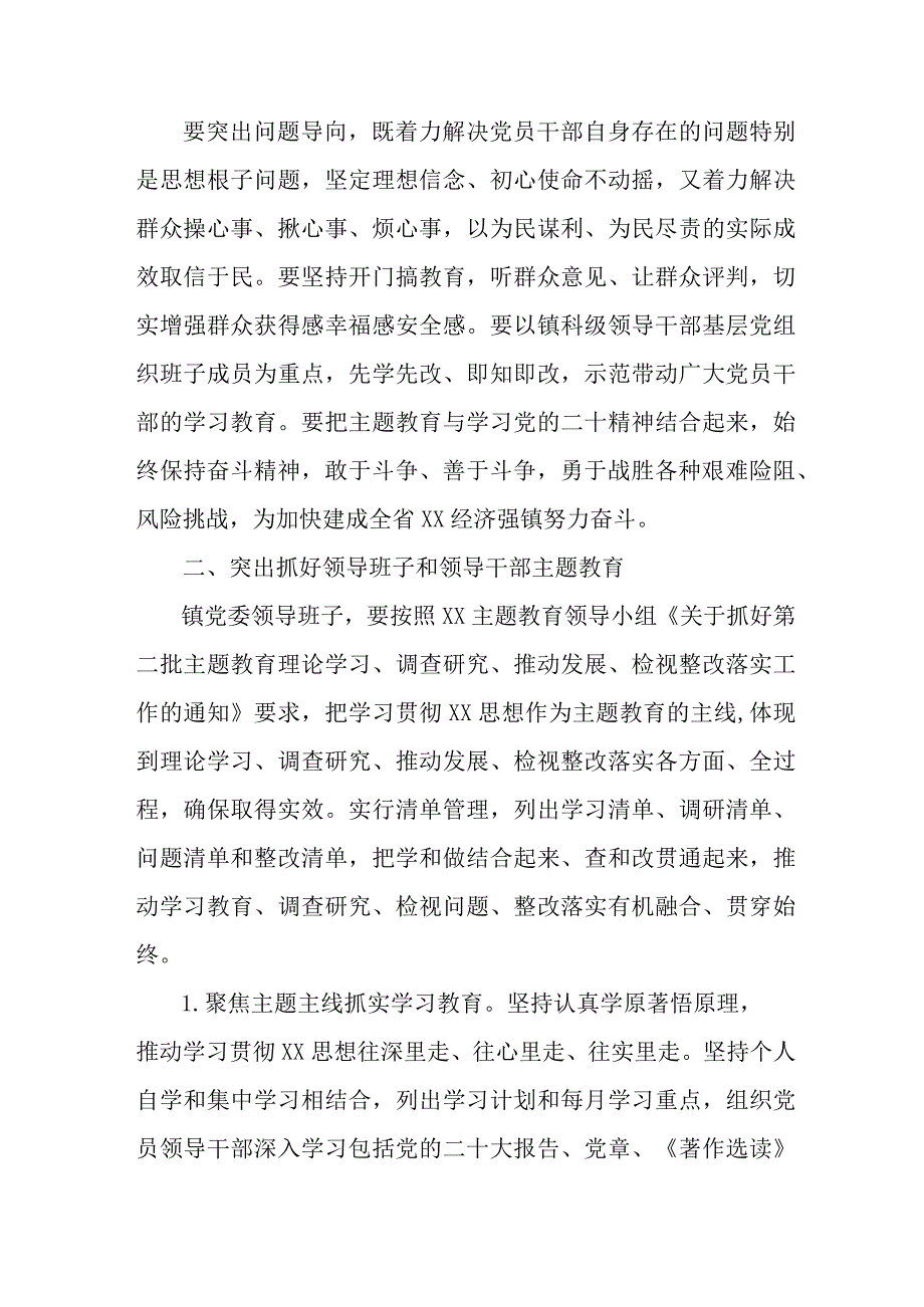 2023年高校第二批思想主题教育策划方案 （3份）.docx_第3页