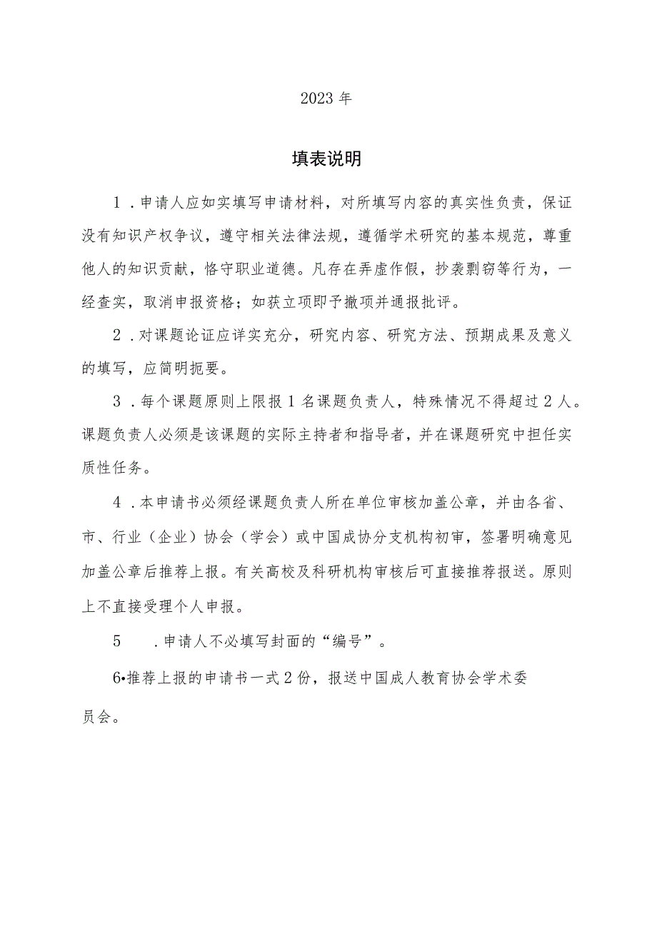 2023年度成人继续教育科研课题重点课题选题指南.docx_第3页