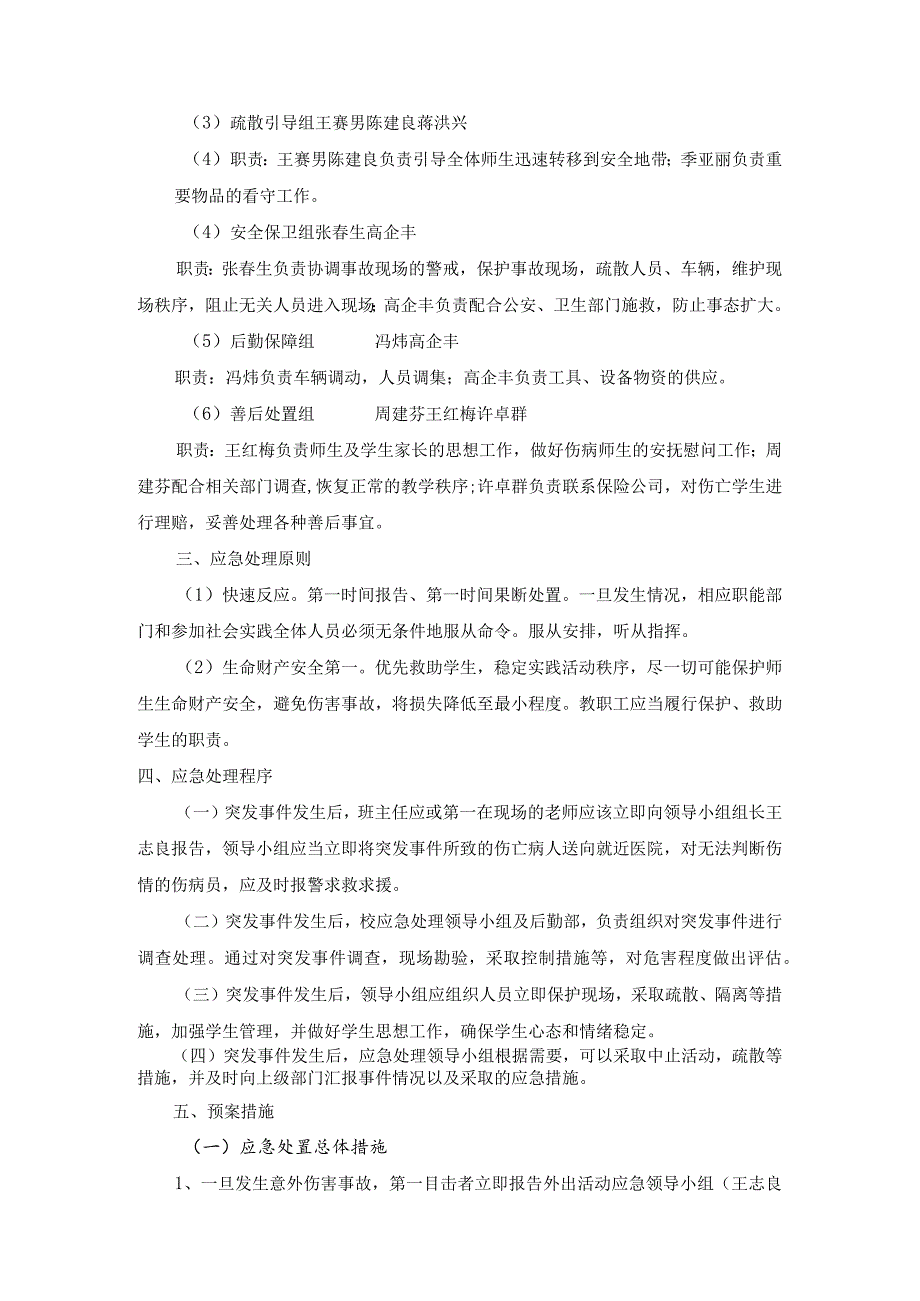 2023年春季学生外出社会实践活动安全应急预案.docx_第2页