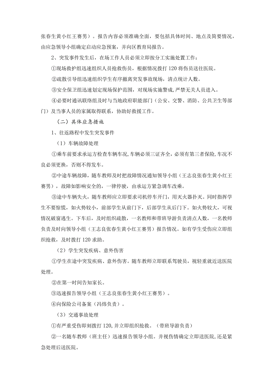 2023年春季学生外出社会实践活动安全应急预案.docx_第3页