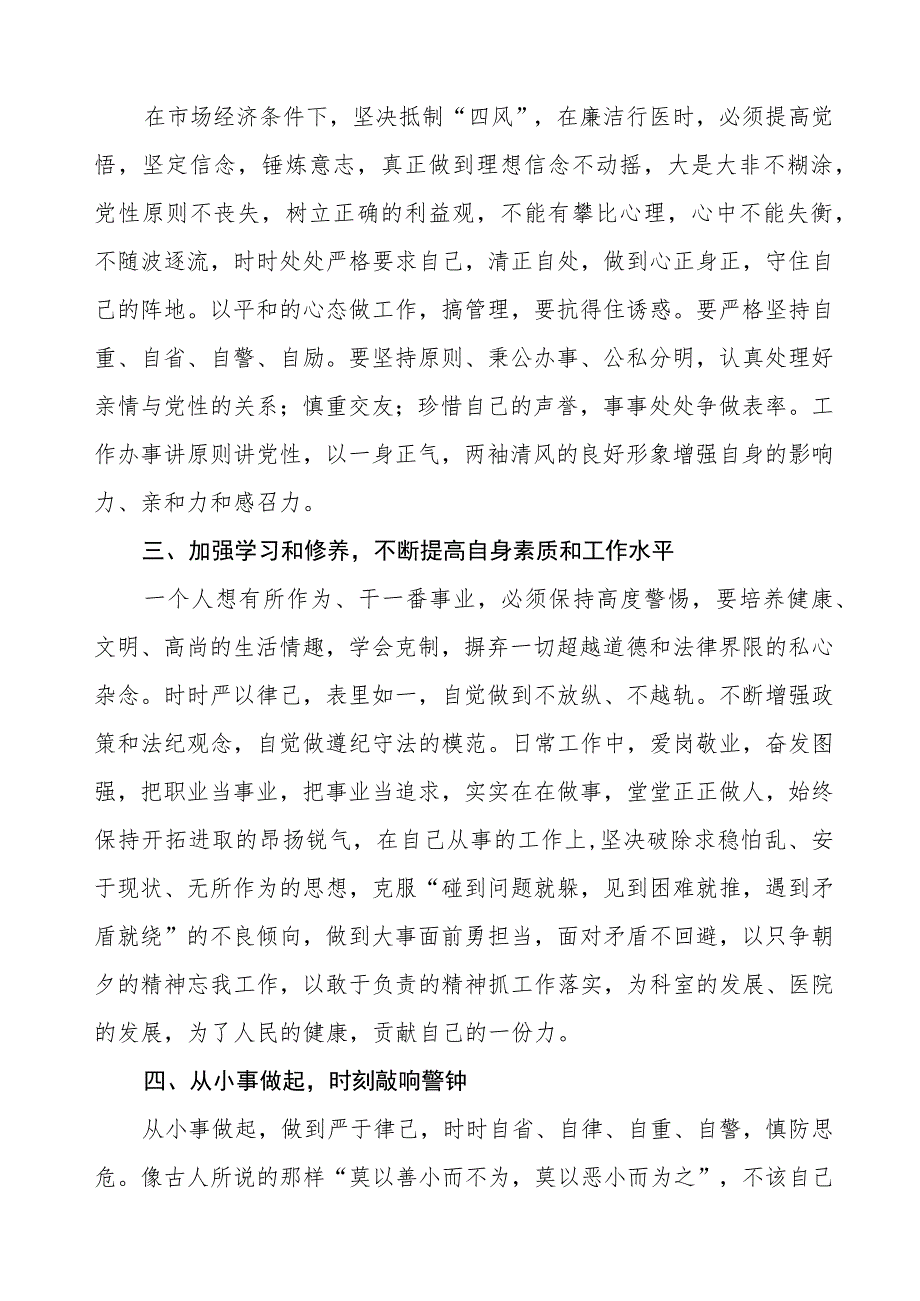 医药领域腐败集中整治警示教育的心得感悟(十三篇).docx_第2页