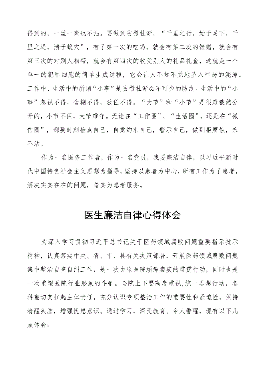 医药领域腐败集中整治警示教育的心得感悟(十三篇).docx_第3页