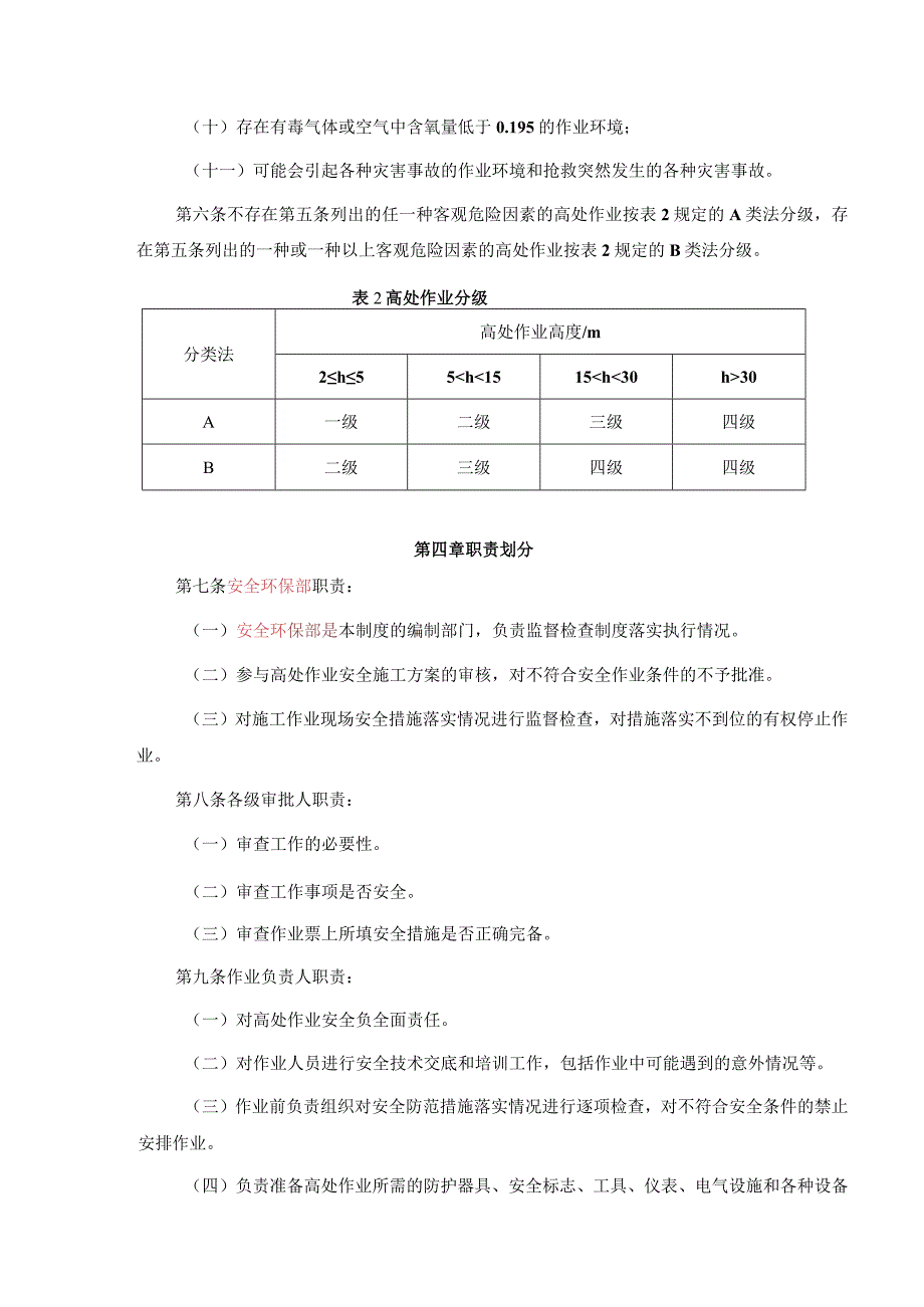 高处作业安全管理制度.docx_第2页