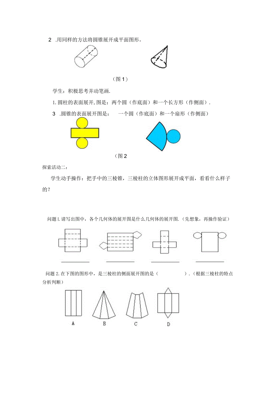 课题3展开与折叠.docx_第3页