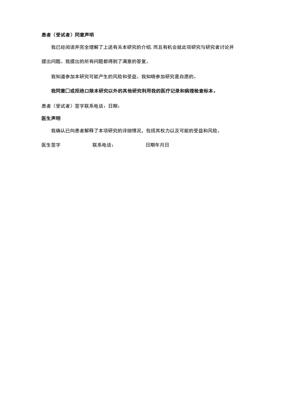 广州医科大学附属肿瘤医院科研知情同意书.docx_第2页