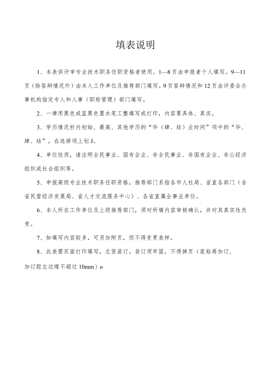 专业技术职务任职资格评审表.docx_第2页