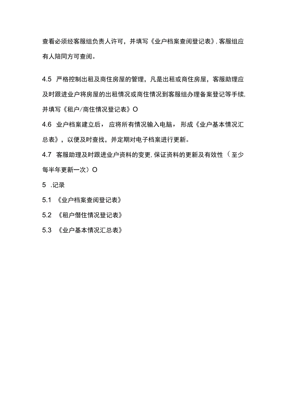 房地产公司业户档案管理规定.docx_第2页