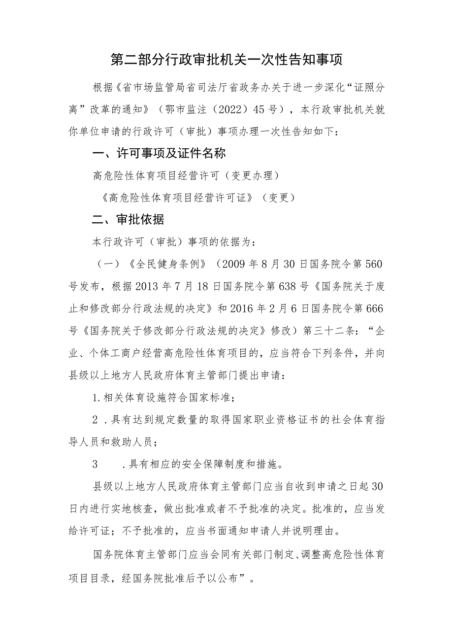 高危险性体育项目经营许可告知承诺书.docx_第2页