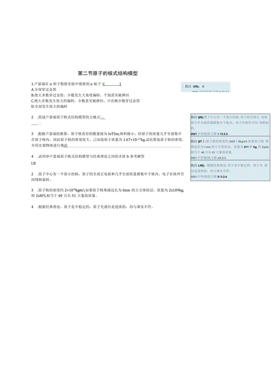 第十三章原子结构.docx_第2页