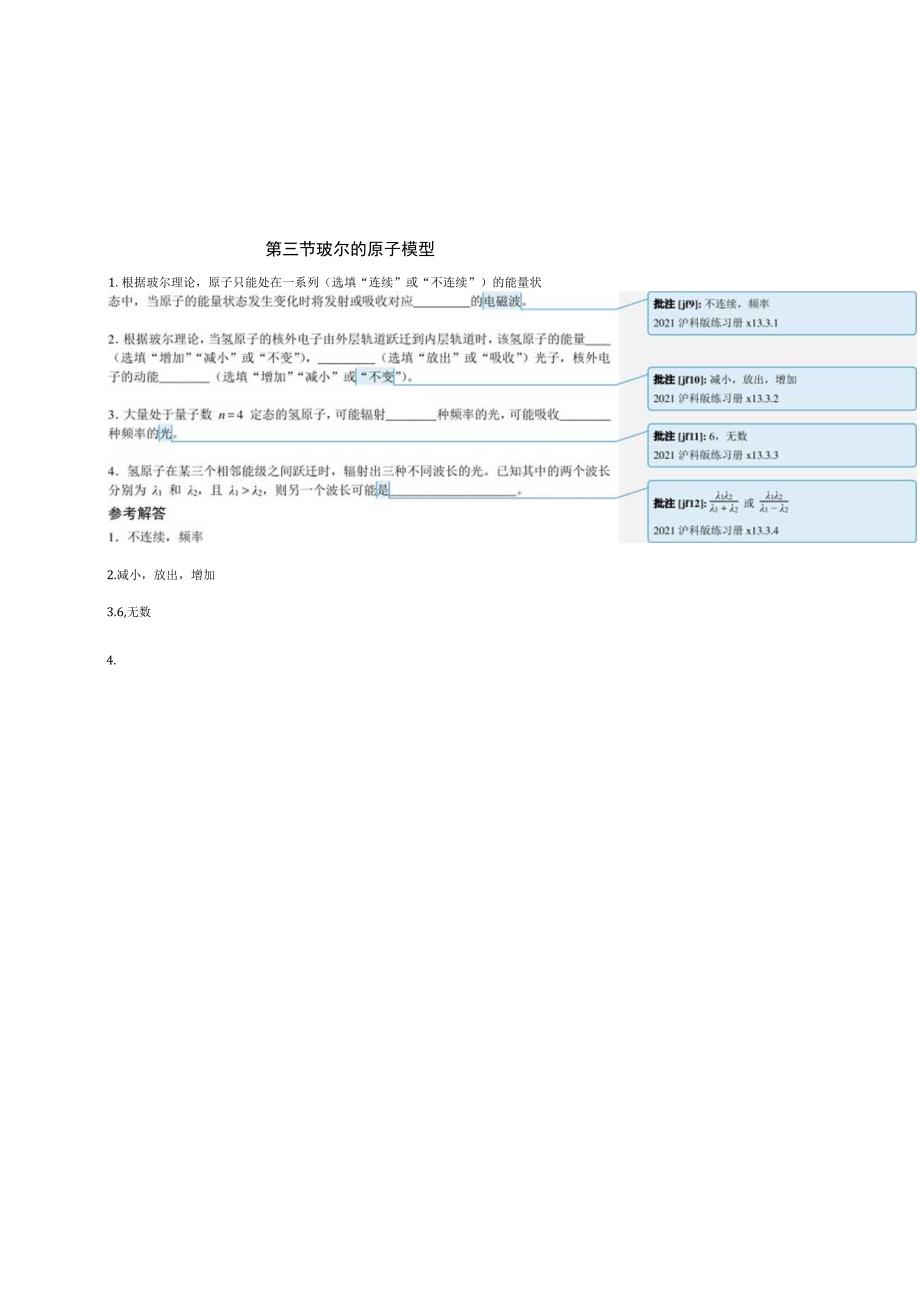 第十三章原子结构.docx_第3页