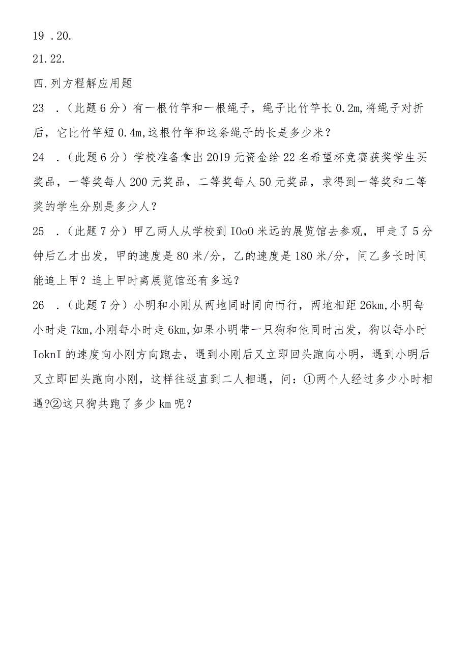 一元一次方程单元检测.docx_第3页