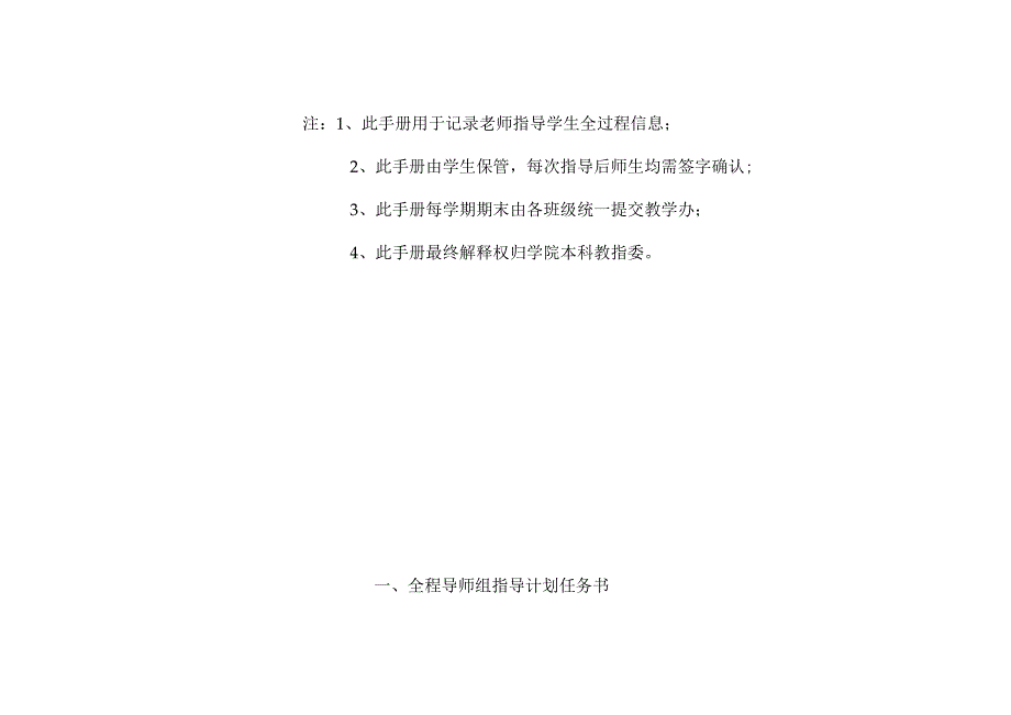 高校、大学、学院全程导师组指导记录手册.docx_第2页