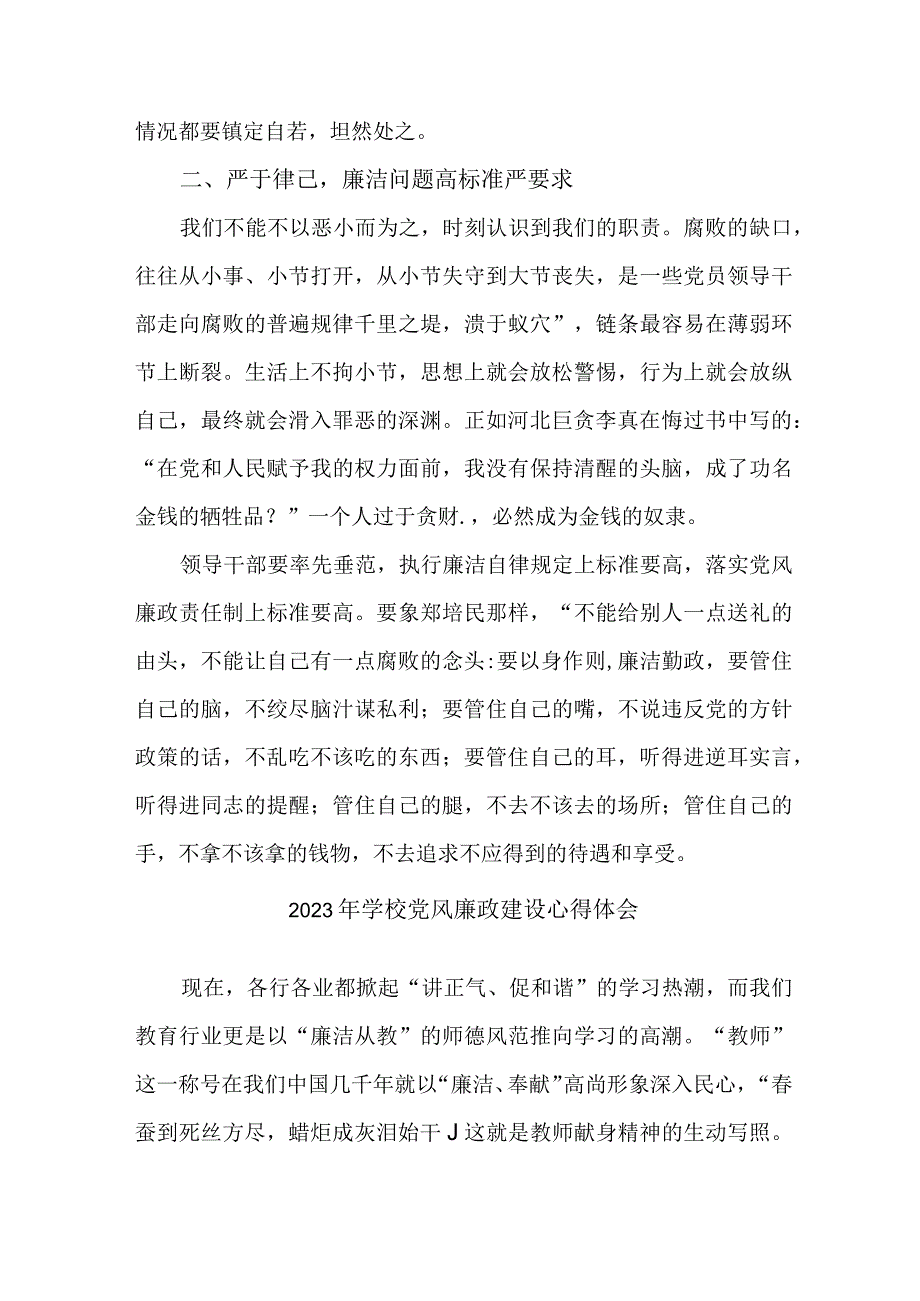 2023年高校教师《党风廉政建设》心得体会 （5份）.docx_第3页