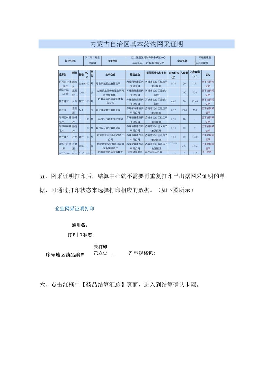 结算中心结算手册.docx_第3页