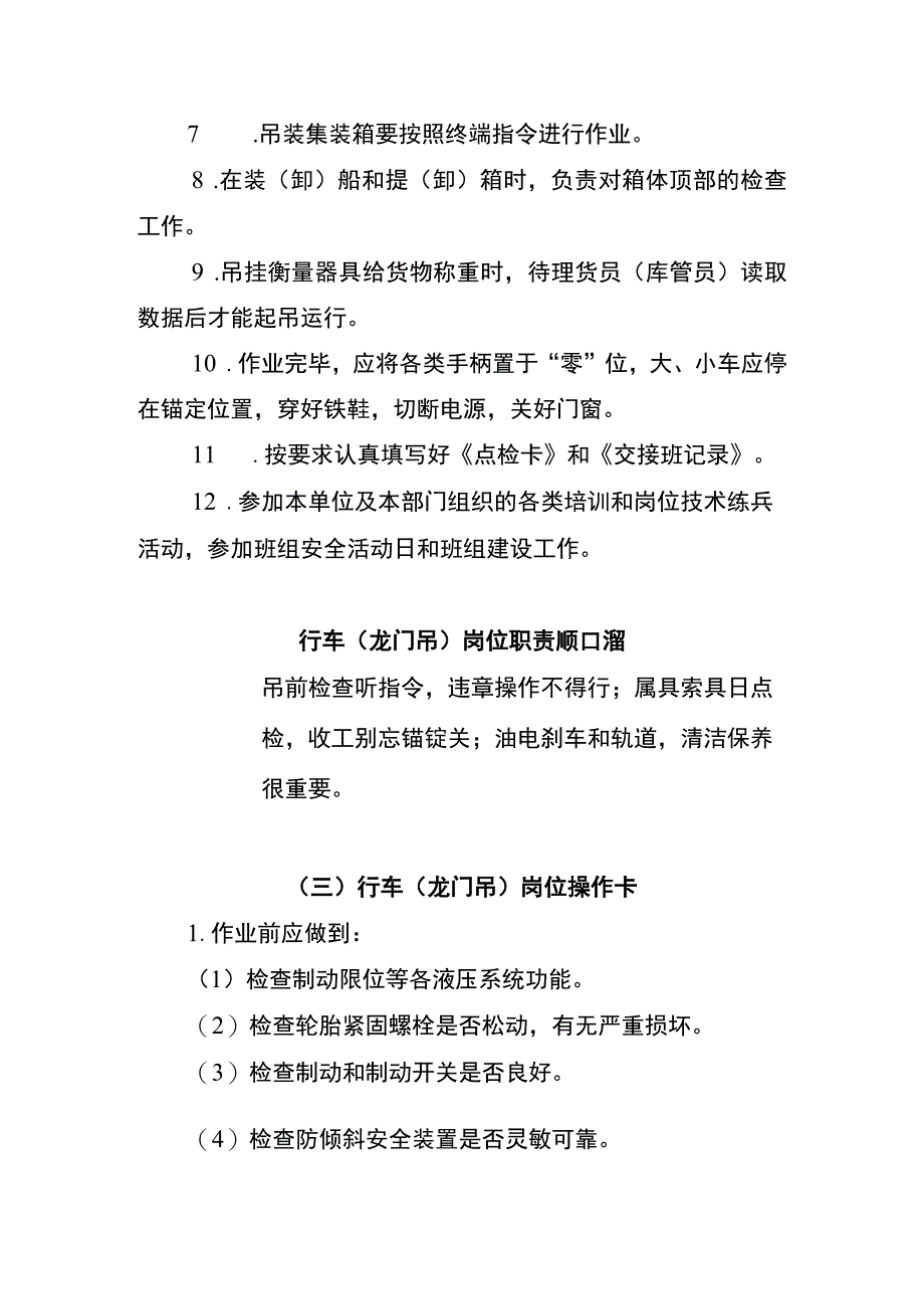 行车（龙门吊）司机岗位两单两卡.docx_第2页