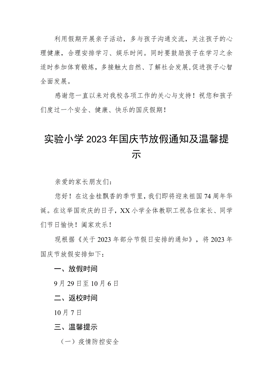 小学2023年国庆放假通知五篇.docx_第3页