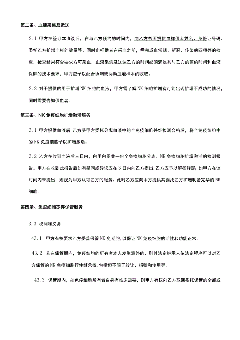 细胞制备服务合作协议.docx_第2页