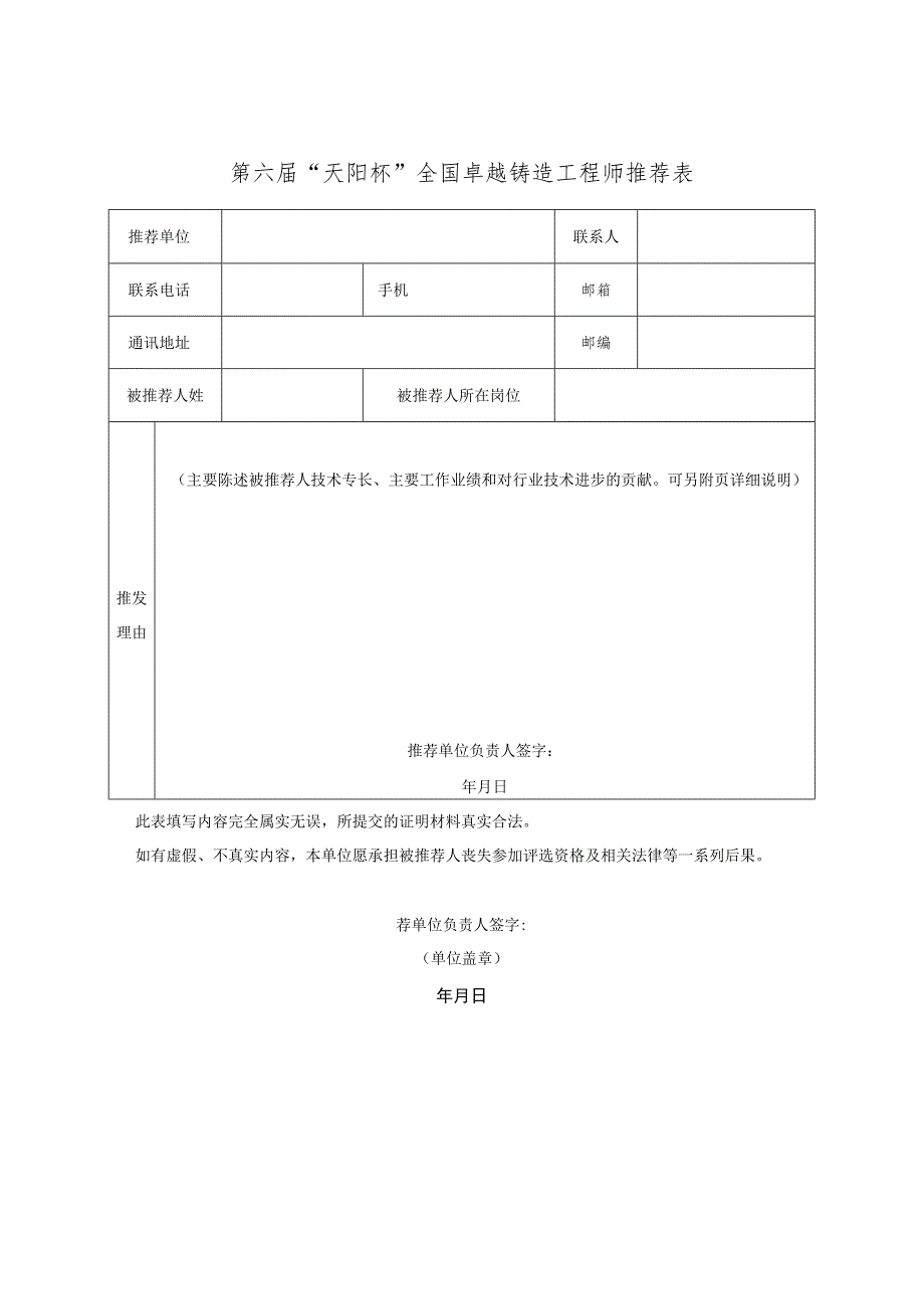 第六届“天阳杯”全国卓越铸造工程师申报表.docx_第3页