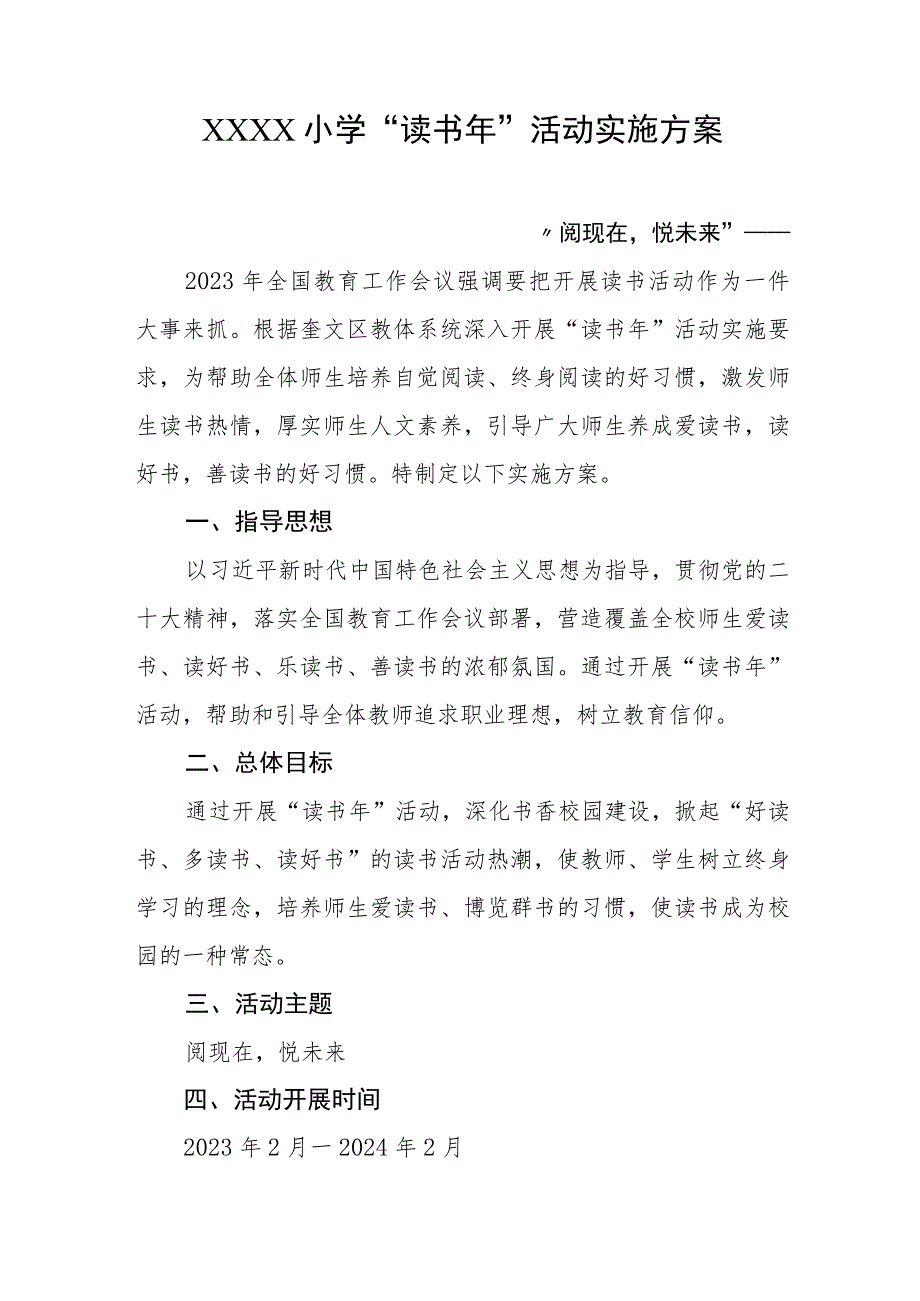 小学“读书年”活动实施方案.docx_第1页