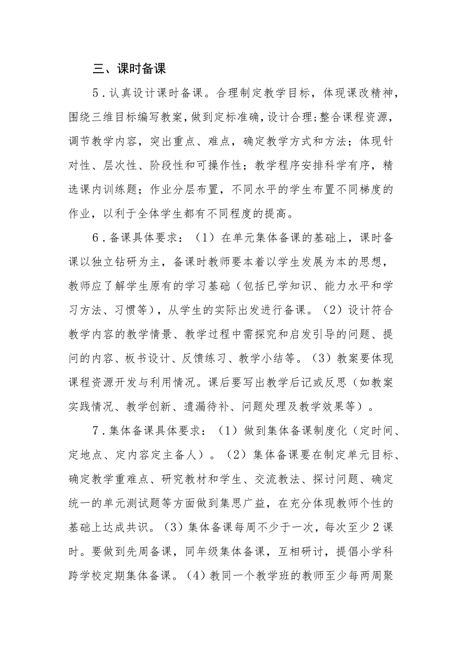 小学学校教学管理规程.docx_第2页