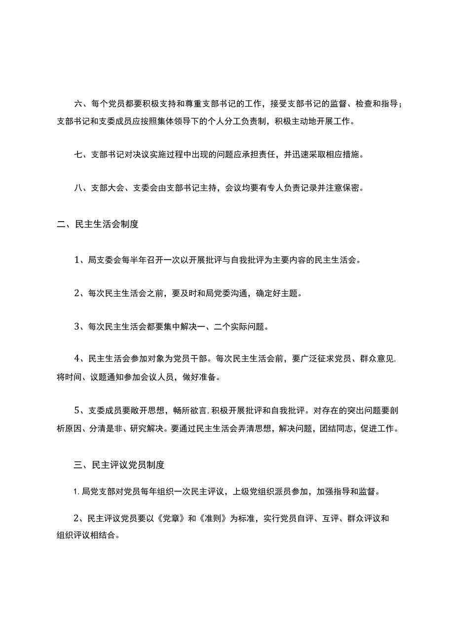 党组织议事规则.docx_第2页