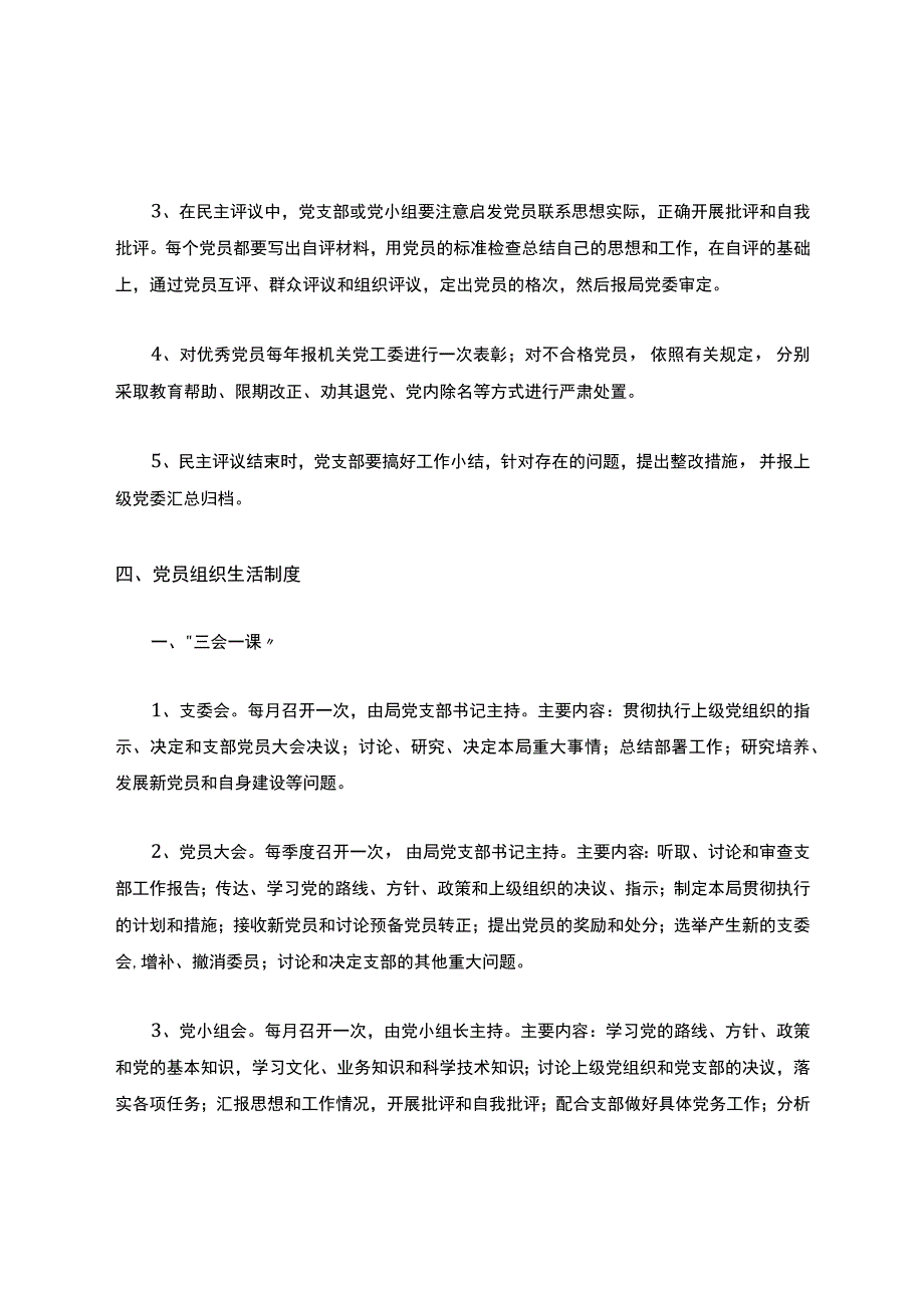 党组织议事规则.docx_第3页