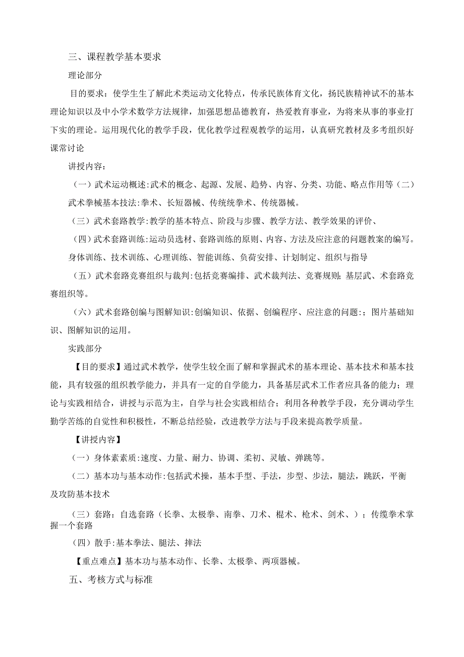 《武术》专修教学大纲.docx_第2页