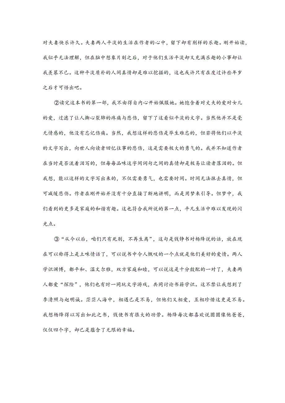 读《我们仨》有感.docx_第2页