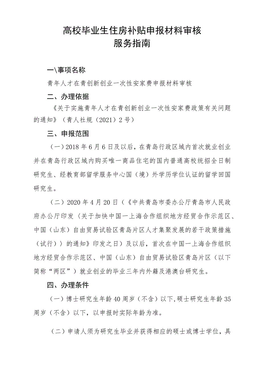 高校毕业生住房补贴申报材料审核服务指南.docx_第1页