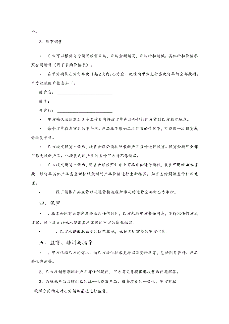 授权产品分销销售合同.docx_第2页