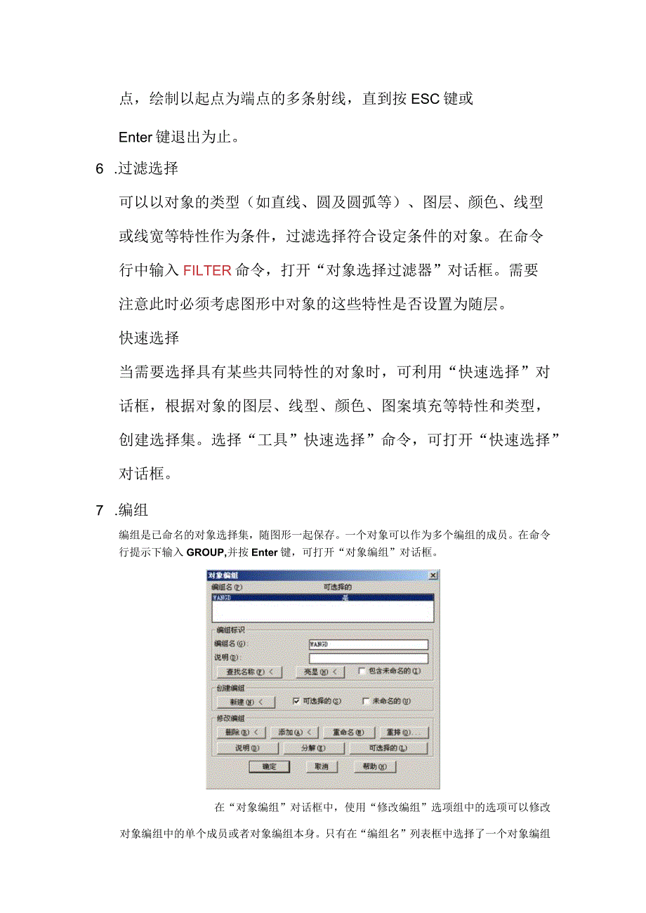 CAD使用初级技巧.docx_第2页