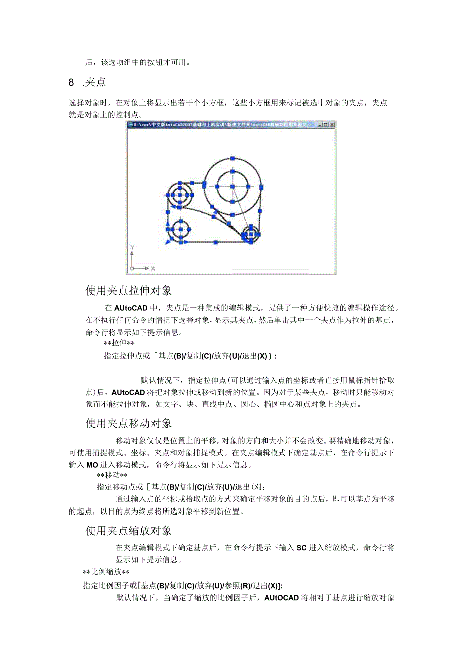 CAD使用初级技巧.docx_第3页