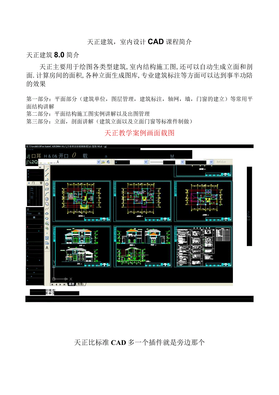 建筑CAD课程介绍.docx_第1页