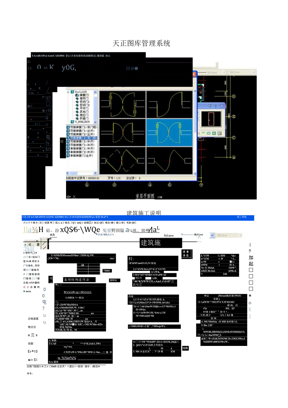 建筑CAD课程介绍.docx_第2页