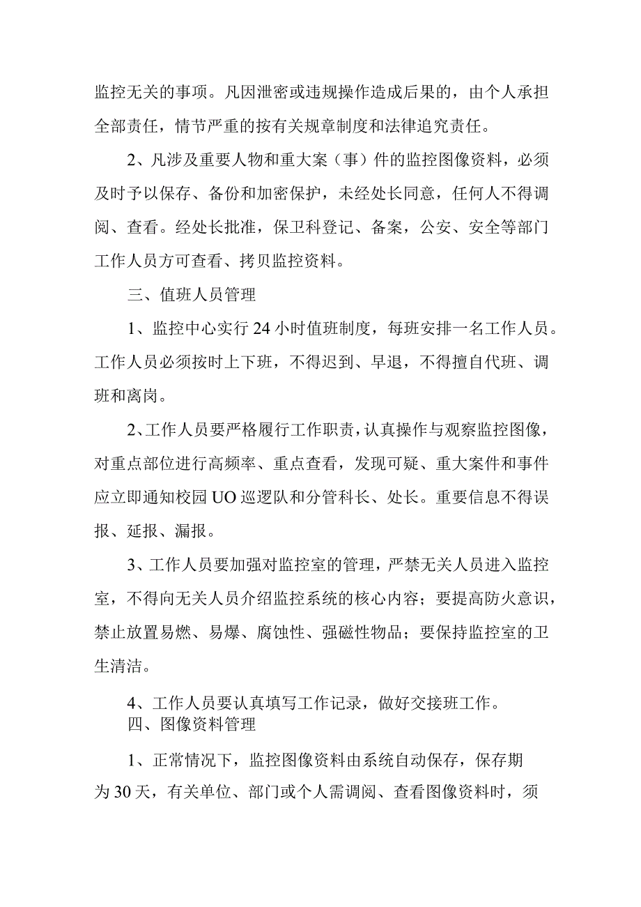 大学校园监控中心管理规定.docx_第2页