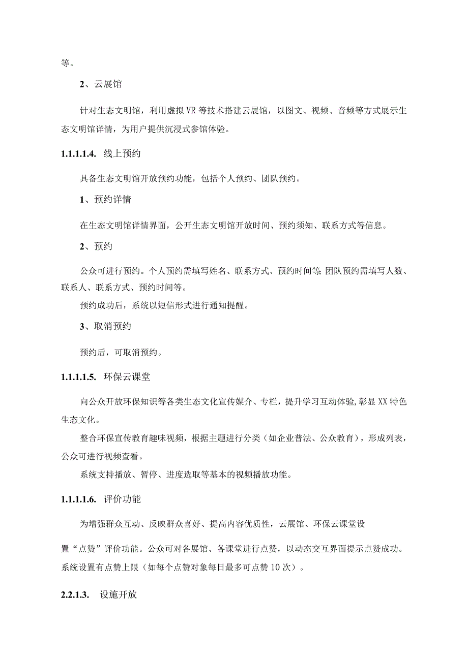 生态文明建设应用——绿满港城应用场景项目采购需求.docx_第3页