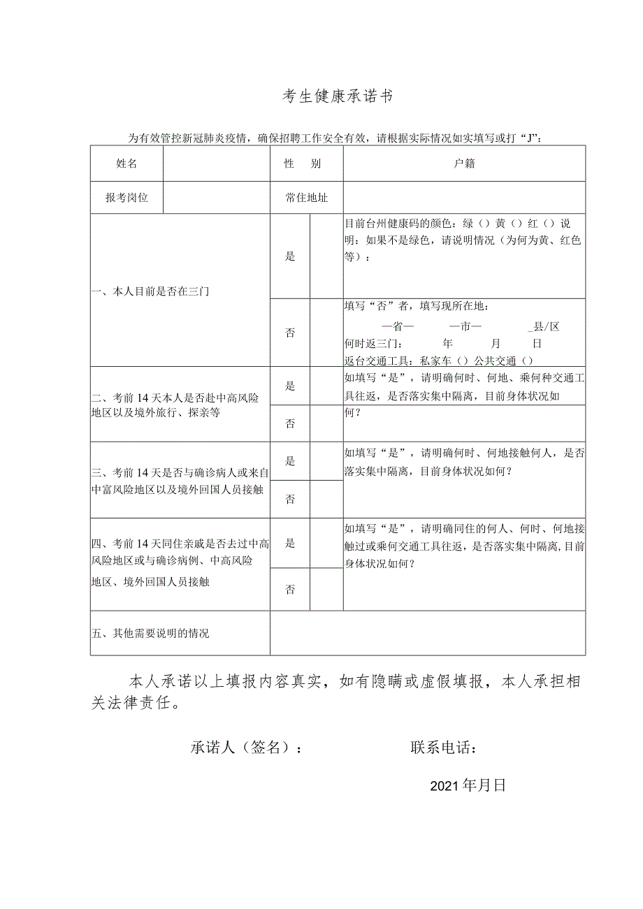 考生健康承诺书.docx_第1页