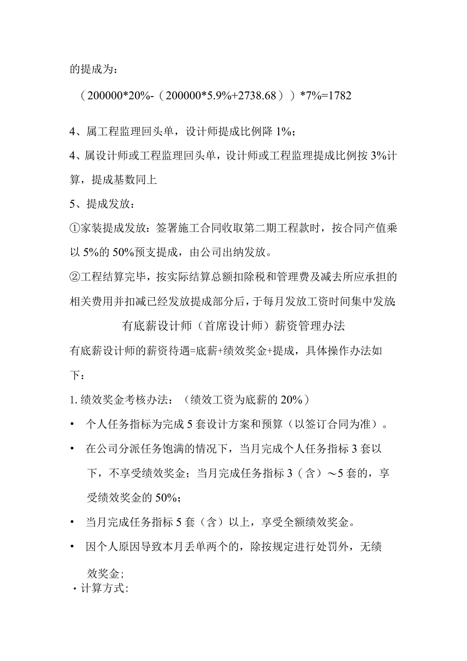 家装设计业绩提成管理细则.docx_第2页