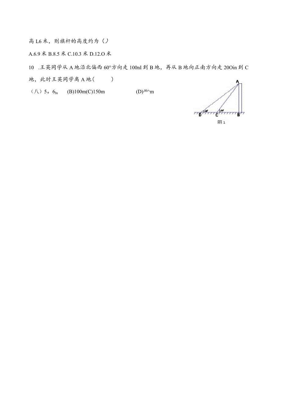 三角函数练习题(含答案).docx_第2页