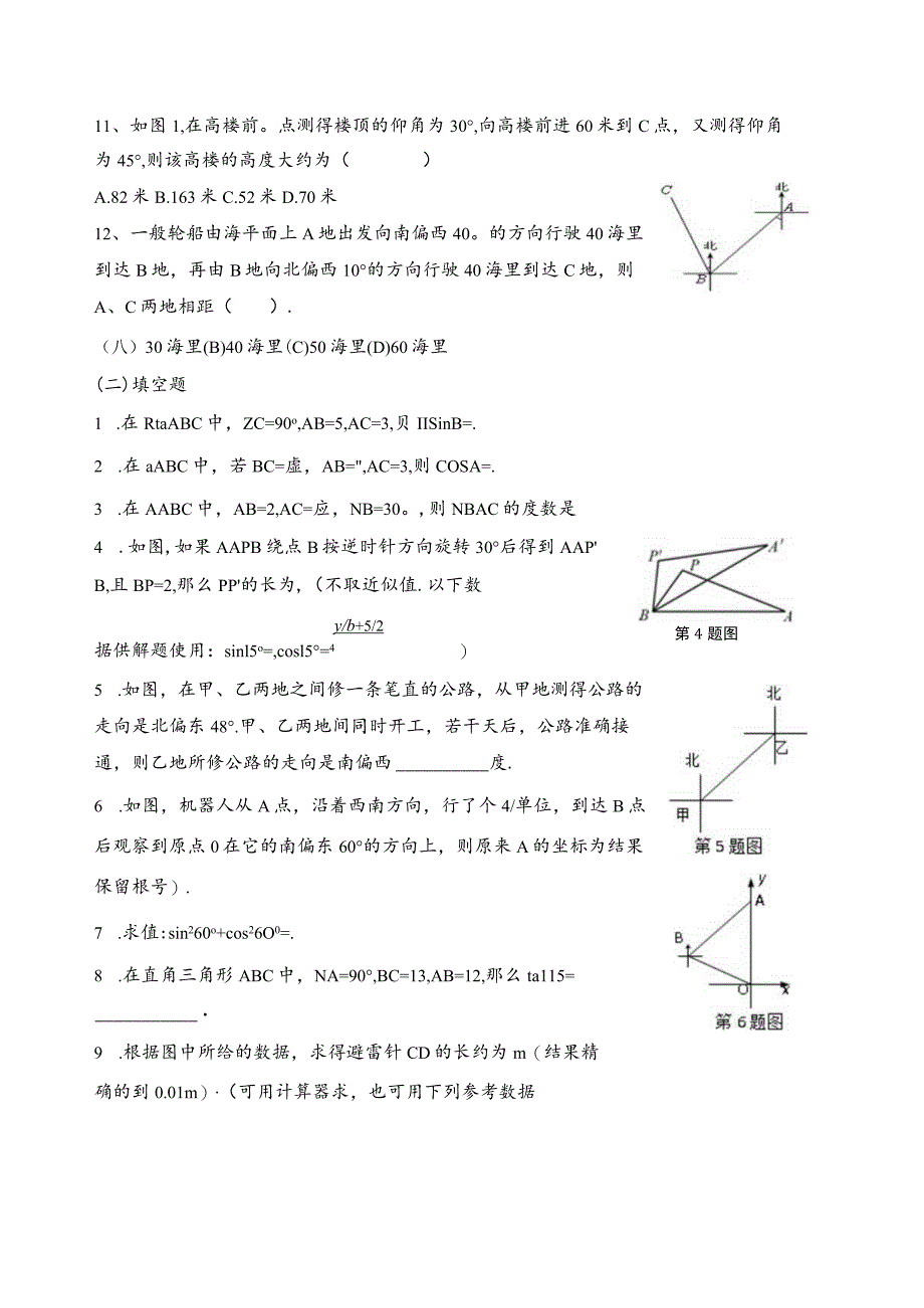 三角函数练习题(含答案).docx_第3页