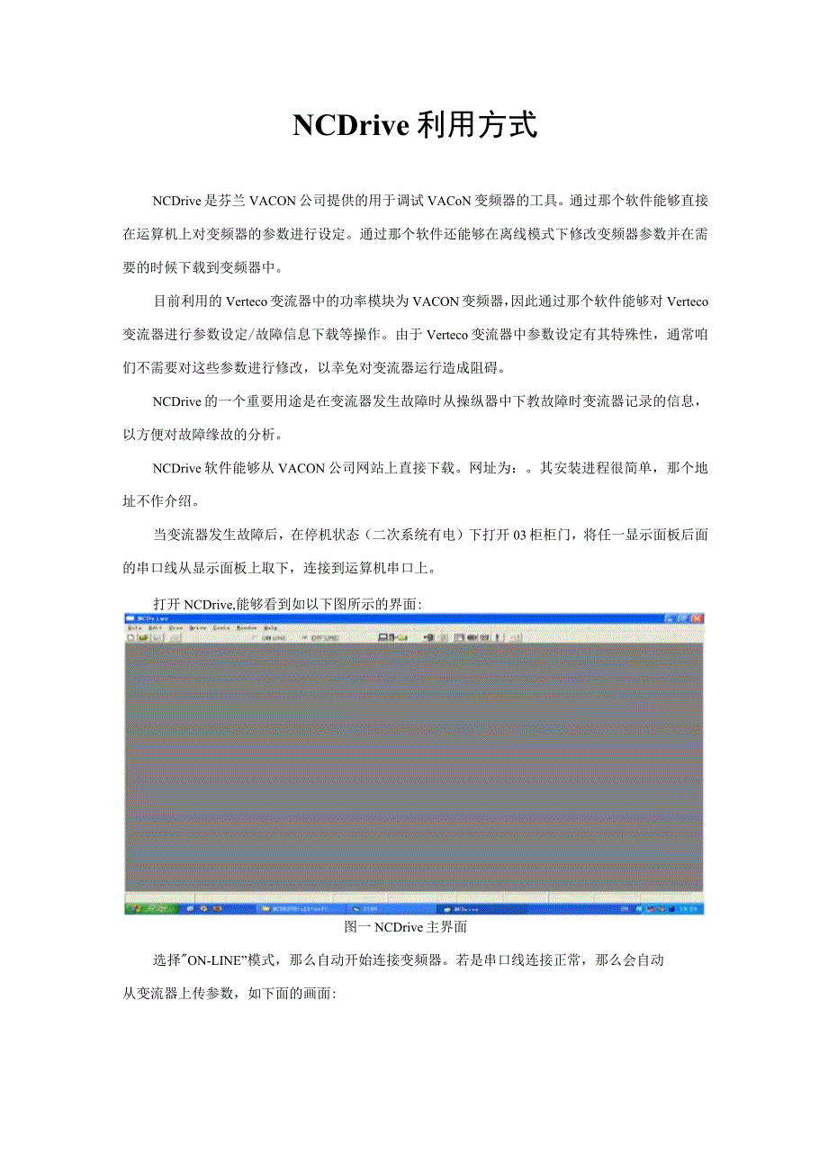 Ncdrive利用方式.docx_第1页