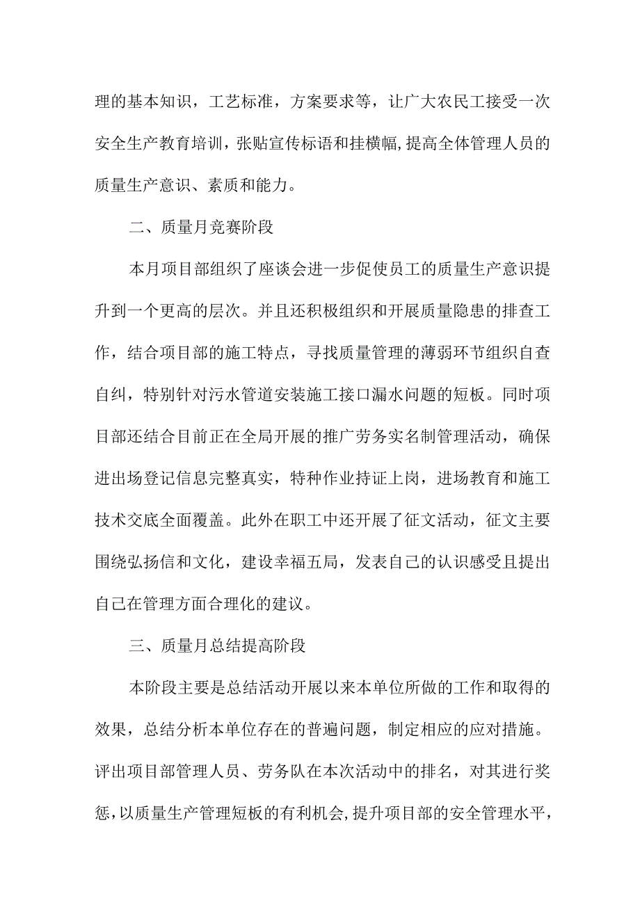 2023年国企建筑公司质量月活动工作总结（合计3份）.docx_第2页