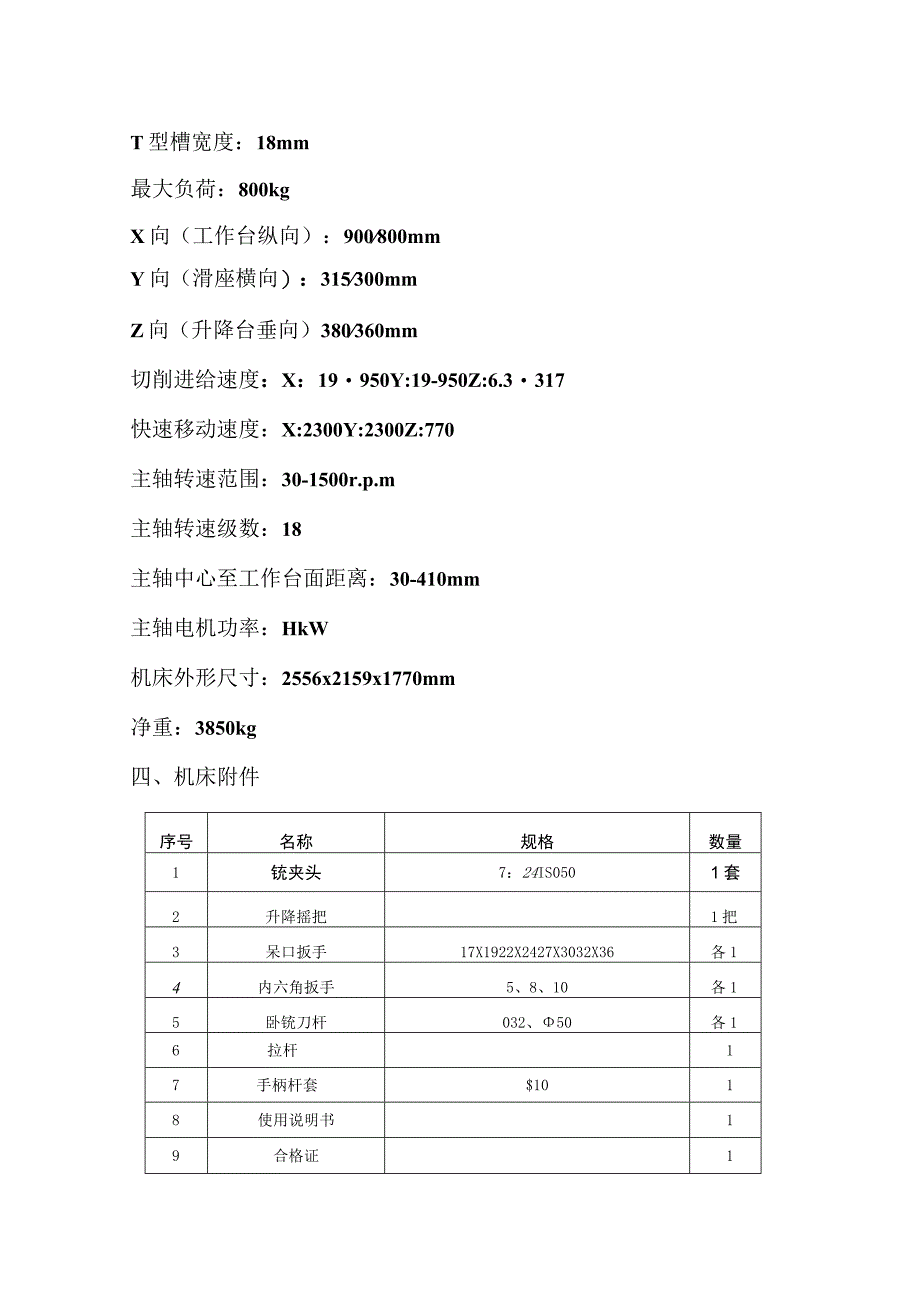 X6140卧式升降台铣床售前资料.docx_第2页