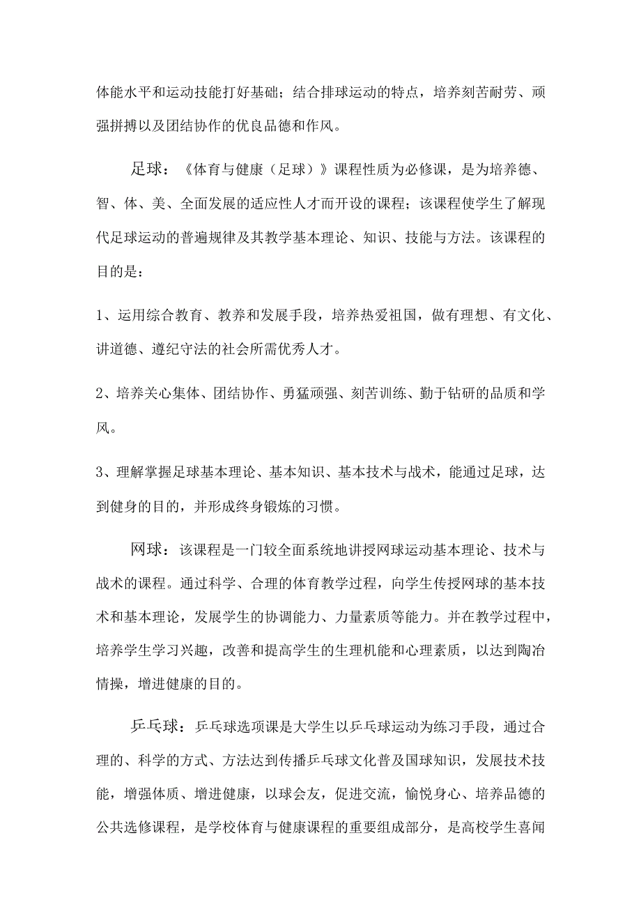 2020级新生《体育与健康》课程选课指南.docx_第3页