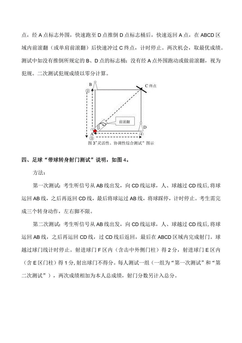 足球测试项目及图解.docx_第2页