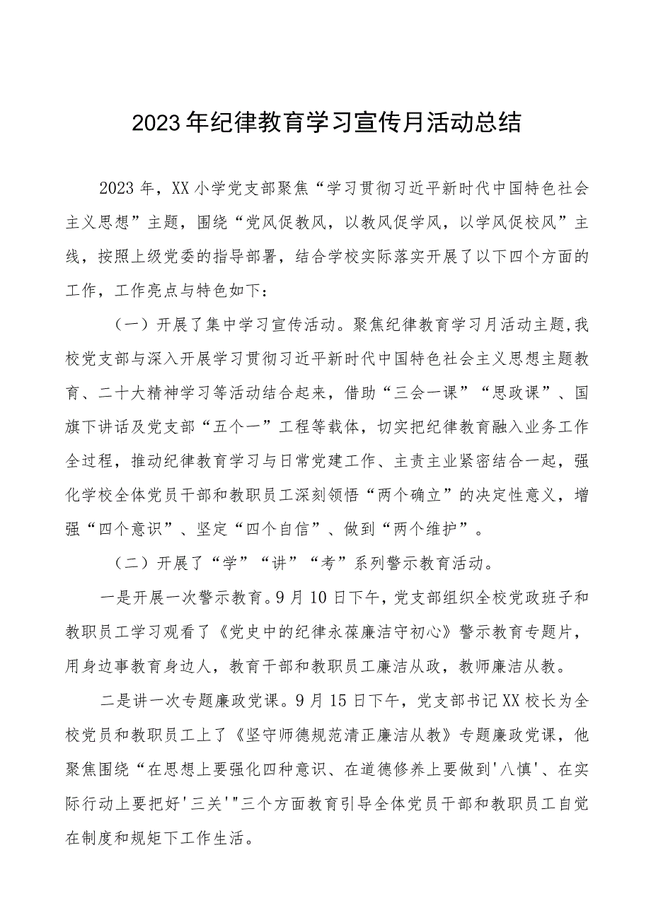 2023纪律教育学习宣传月情况报告七篇.docx_第1页