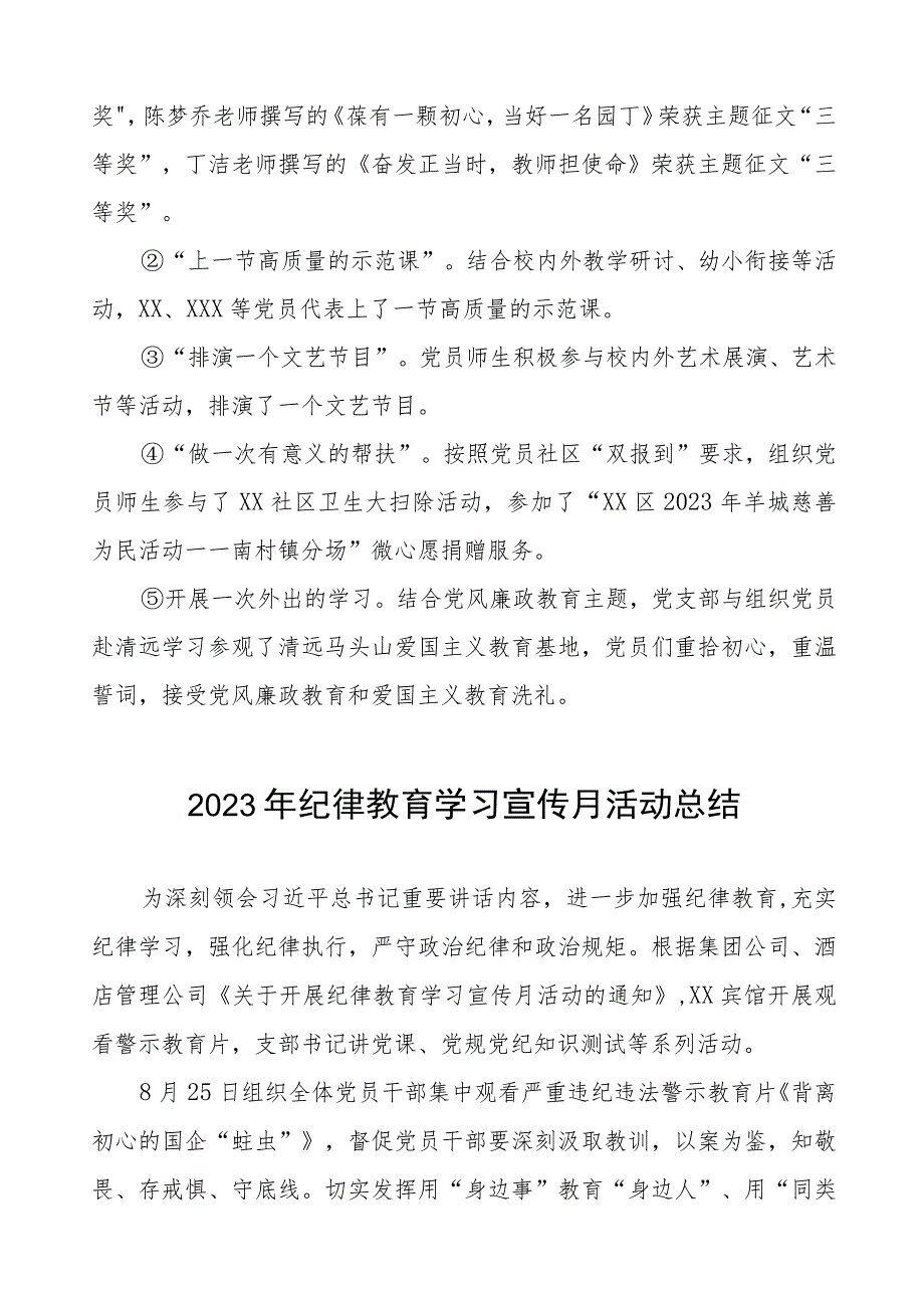 2023纪律教育学习宣传月情况报告七篇.docx_第3页