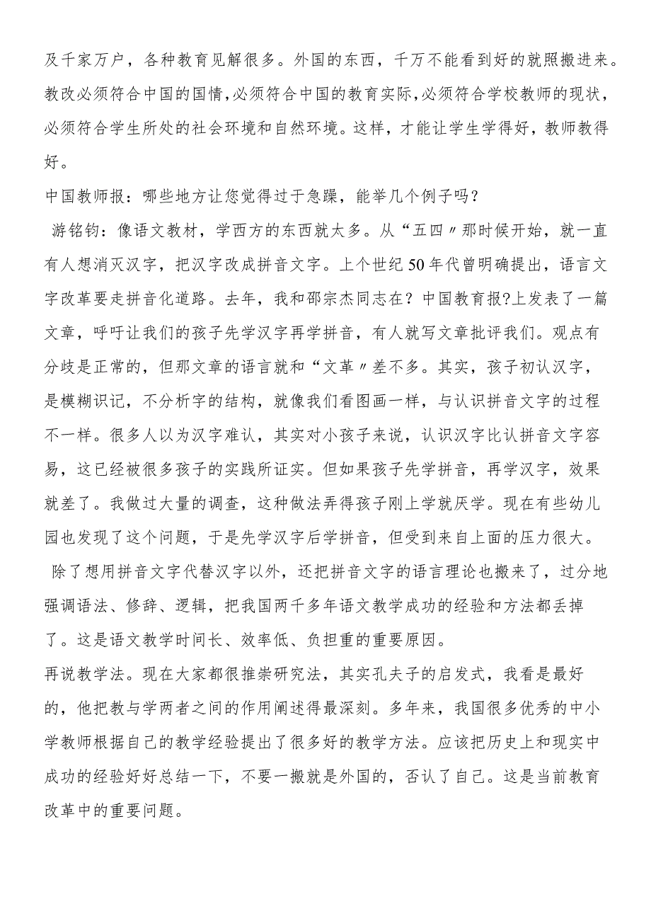 一位课改老专家谈新课改.docx_第2页