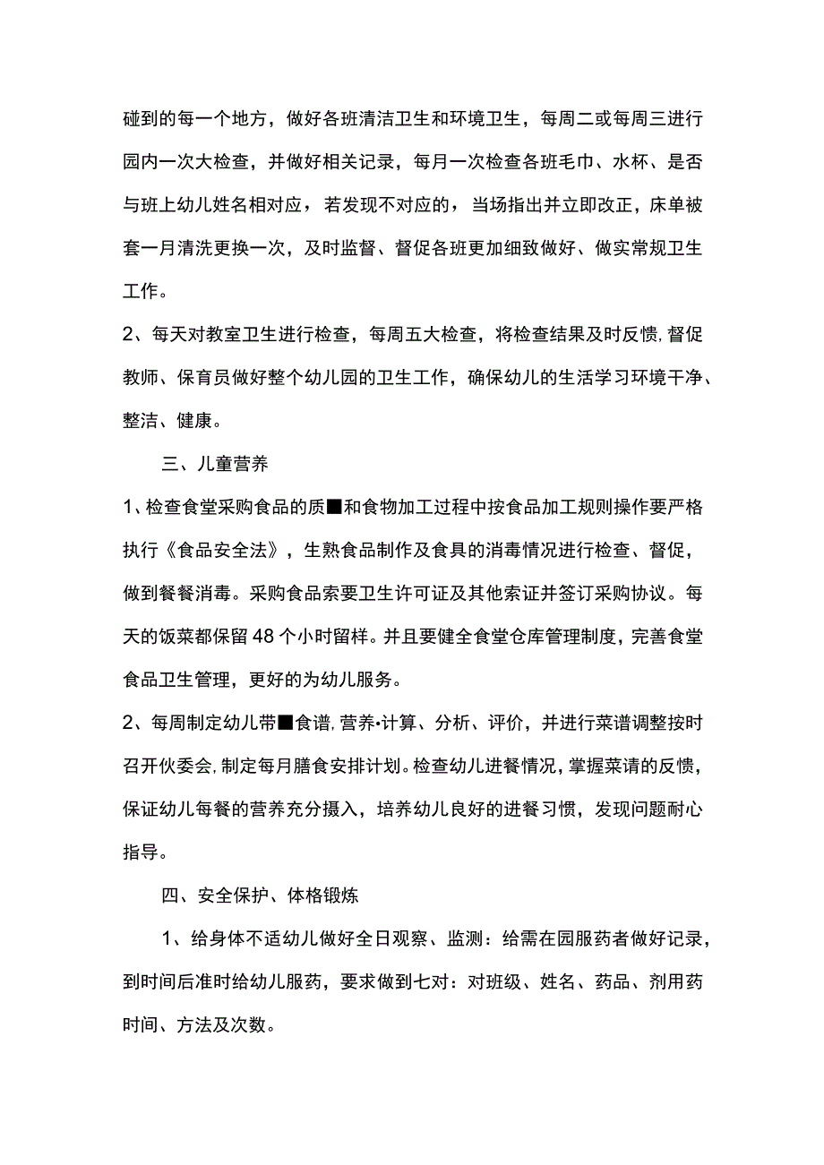 幼儿园秋季卫生保健工作计划.docx_第2页